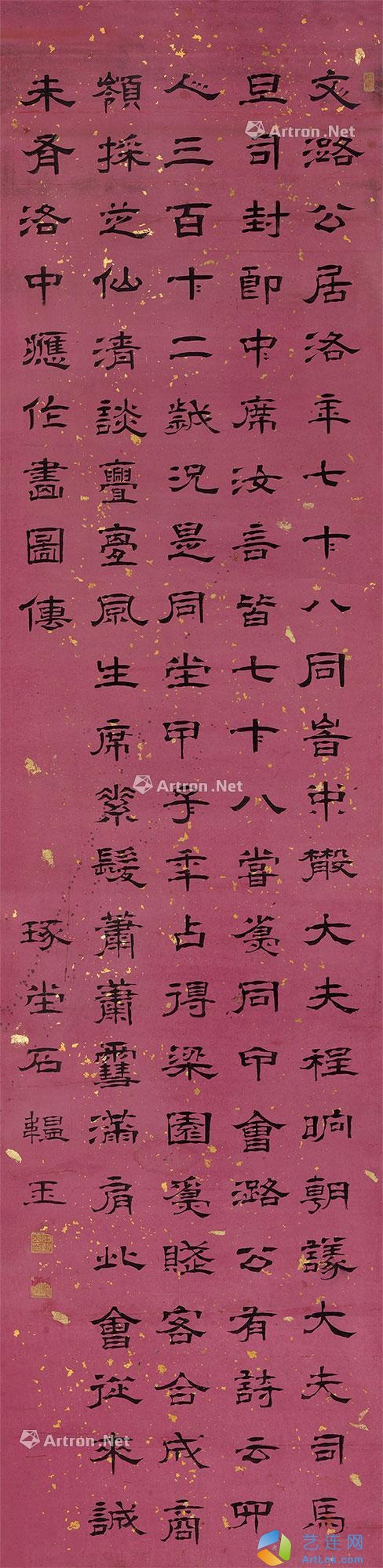 石韫玉（1756～1837）
                                                                                                                                                *0832 
                            隶书文潞公传 立轴 纸本 -北京匡时国际拍卖有限公司