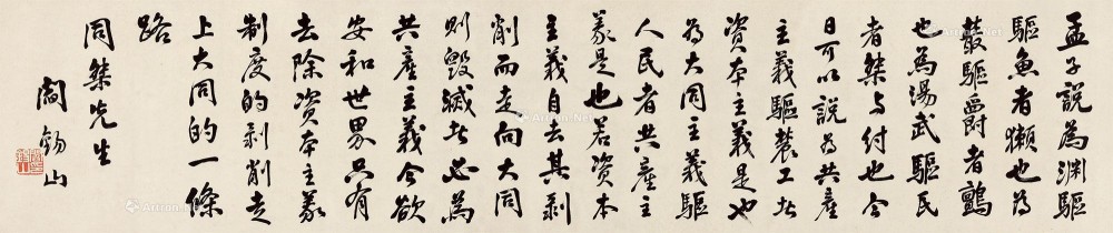 阎锡山（1883～1960）
                                                                                                                                                1224 
                            行书政论 镜心 纸本 -北京匡时国际拍卖有限公司