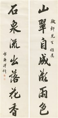 溥伒（1893～1966）《行书七言联 立轴 水墨纸本》|【荣宝拍卖】-2021秋季艺术品拍卖会