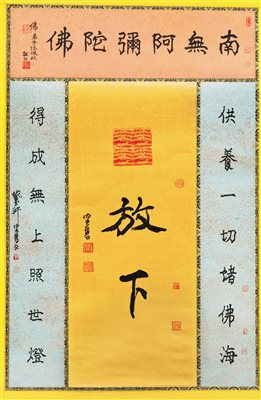 陈佩秋（b.1922）《行书“佛语” 镜心 水墨纸本》|【荣宝拍卖】-2021秋季艺术品拍卖会