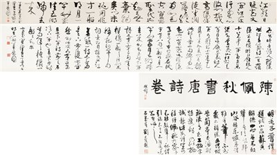 陈佩秋（1923～2020）《1997年作 行书“唐诗手卷” 手卷 水墨纸本》|【荣宝拍卖】-2021秋季艺术品拍卖会