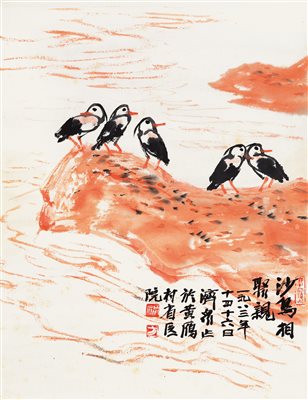 方济众（1923～1987）《1983年作 沙鸟相聚亲 立轴 设色纸本》|【荣宝拍卖】-2021秋季艺术品拍卖会