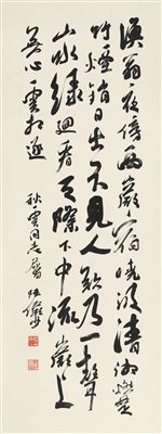 陆俨少（1909-1993）《行书七言诗 立轴 水墨纸本》|【荣宝拍卖】-2021春季艺术品拍卖会