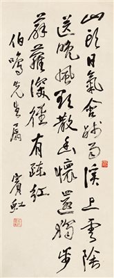黄宾虹（1865-1955）《行书七言诗 立轴 水墨纸本》|【荣宝拍卖】-2021春季艺术品拍卖会