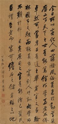 曾国藩（1811-1872）《行书“顾炎武语录” 镜心 水墨纸本》|【荣宝拍卖】-2021春季艺术品拍卖会