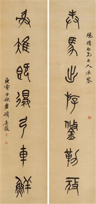 吴昌硕（1844-1927）《篆书七言联 立轴 水墨纸本》|【荣宝拍卖】-2021春季艺术品拍卖会