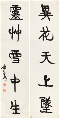康有为（1858-1927）《行书五言联 镜心 水墨纸本》|【荣宝拍卖】-2021春季艺术品拍卖会