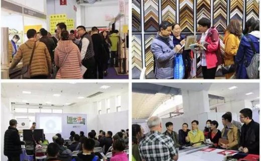 【艺连关注】2018第七届中国国际艺术与框业展启动