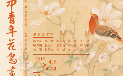 【艺连展讯】江苏省中青年花鸟画邀请展之名家杨立奇