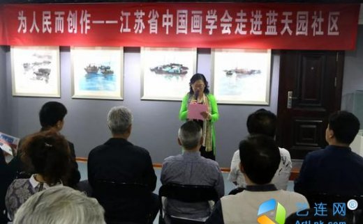 【艺连展讯】为人民而创作|江苏省中国画学会走进蓝天园社区