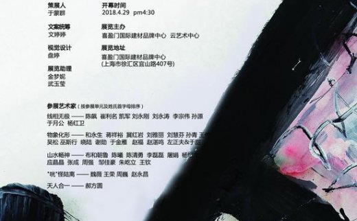 【艺连展讯】溯洄游之—云之空间实践第二季