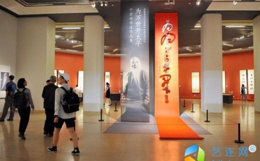 【艺连展讯】于右任书法作品展将在中国美术馆展华彩