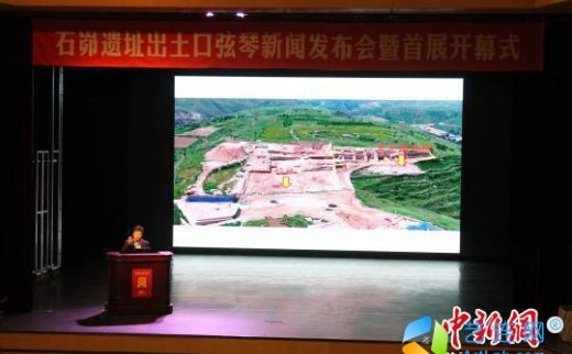 【艺连关注】4000年前口弦琴亮相陕西西安