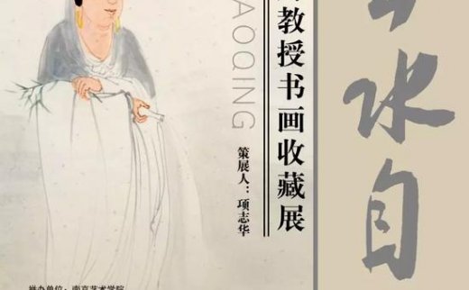 【艺连展讯】展讯|《云水自在》吕少卿教授书画收藏展