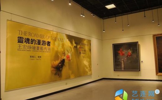 【艺连展讯】灵魂的漫游者·王宏峥绘画艺术展举办