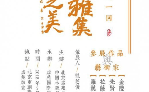 【艺连展讯】虚苑雅集线装之美 以工匠精神再现手工制书魅力