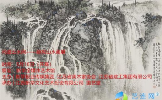 【艺连展讯】问道云水间|顾宪山水画作品展