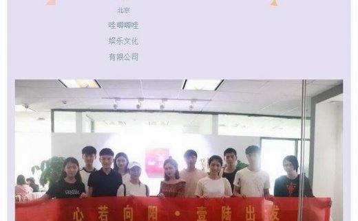 心若向阳·壹陆出发 || 广西艺术学院影视与传媒学院2016级播音与主持艺术专业赴《明日之子》节目团队参观交流