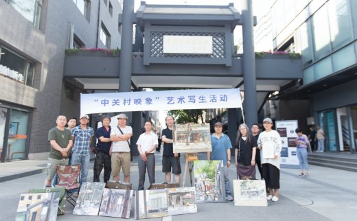 艺术与科技相逢---“艺术中关村”创业大街写生纪实