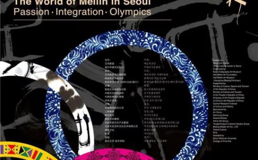 【艺连关注】“韩美林全球巡展”两年来 世界舞台响起的掌声