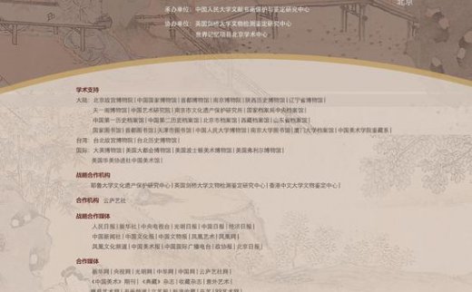 【艺连展讯】2018中国古书画鉴定修复与保护国际高峰论坛将启