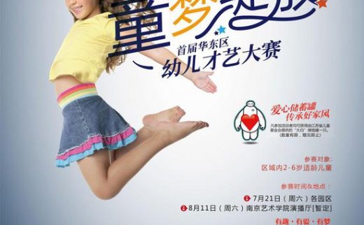 【艺连展讯】童梦绽放爱心接力|台湾三之三华东区幼儿才艺大赛