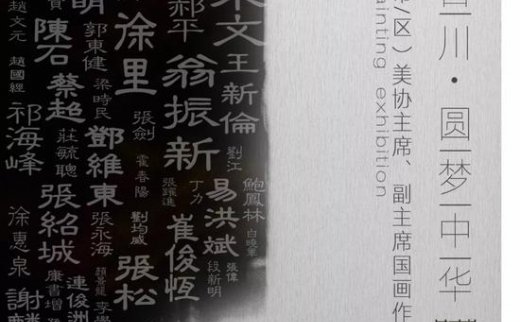 【艺连展讯】“海纳百川•圆梦中华”省美协主席 副主席作品展