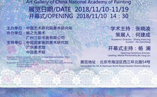 【艺连展讯】梦幻岛：杨缨作品展亮相中国国家画院美术馆