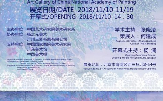 【艺连展讯】梦幻岛：杨缨作品展亮相中国国家画院美术馆