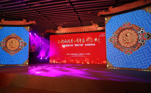 【艺连展讯】张同禄大师《国宝六绝》全球发布会日前在京举行