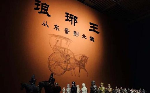 【艺连展讯】琅琊王回乡：东晋北魏文物首次联展