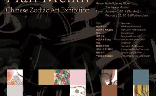 【艺连展讯】韩美林生肖艺术大展将在故宫博物院举办