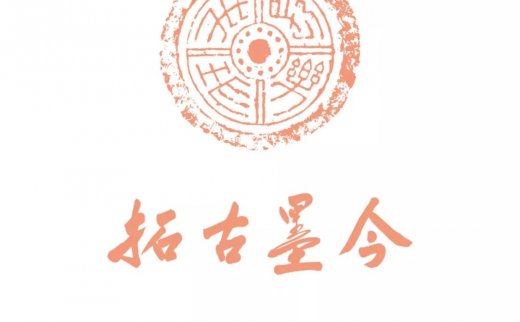 展讯｜拓古墨今·国画名家瓦当拓片小品展•民族文化宫