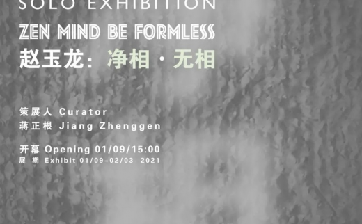 “净相·无相”赵玉龙个展