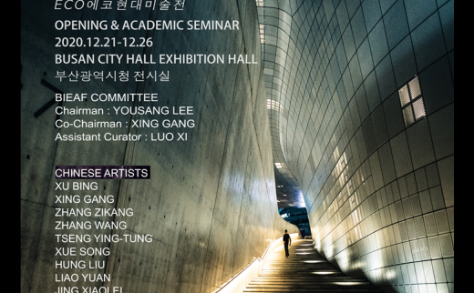第18届亚洲BIEAF国际当代艺术邀请展在韩国釜山开幕