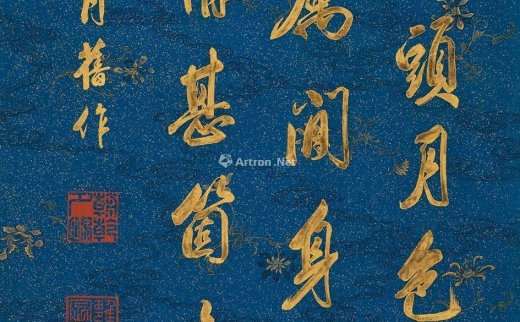 雍正帝（1678～1735）
                                                                                                                                                0438 
                            行书宴月 立轴 纸本