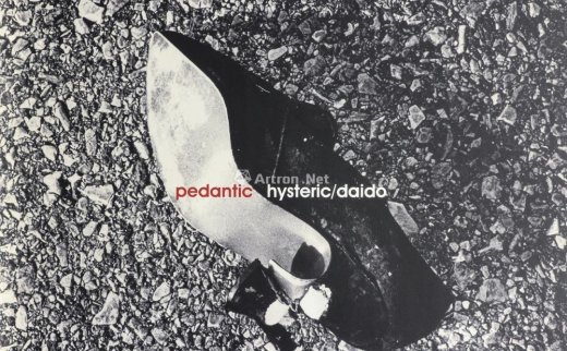 森山大道（b.1938）
                                                                                                                                                0095 
                            PEDANTIC HYSTERIC 丝网印刷、海报