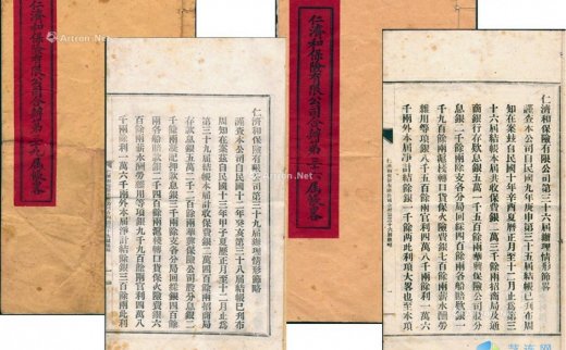 --                            2081 
                            民国时期《仁济和保险有限公司合办账略》共2册不同