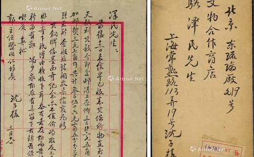 --                            2762 
                            1959年著名钱币收藏家沈子槎（浙江湖州籍）致京城钱币名家骆泽民信札一通