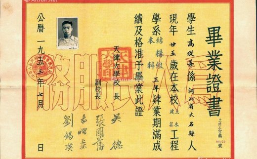 --                            2630 
                            1953年“天津大学”毕业证书1张