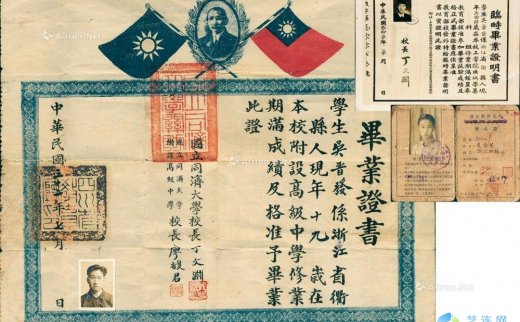 --                            2627 
                            民国三十二年（1943年）“国立同济大学附设高级中学”毕业证书1张