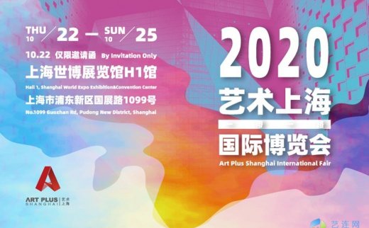 2020“一带一路”艺术上海国际博览会