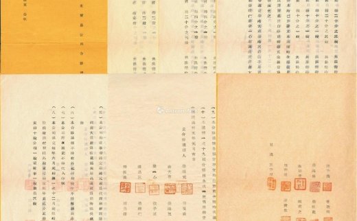 --                            2883 
                            民国卅五年（1946年）《远东贸易公司合伙议据》1册