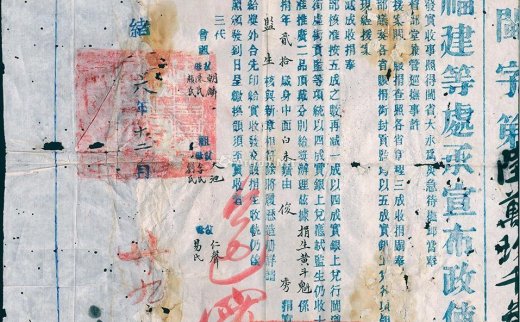 --                            *2486 
                            光绪六年（1880年）福建等处承宣布政使司“正实收”1份