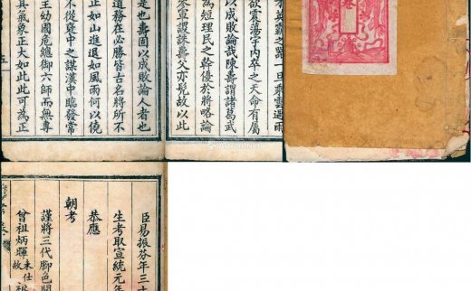 --                            *2473 
                            宣统二年（1910年）《朝考卷》写刻刊本1册
