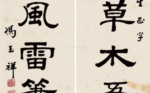 冯玉祥（1882～1948）
                                                                                                                                                0070 
                            1947年作 隶书七言联 对联片 纸本