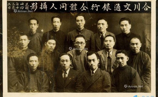 --                            2062 
                            民国卅四年（1945年）“合川交通银行全体同人摄影”历史老照片一张