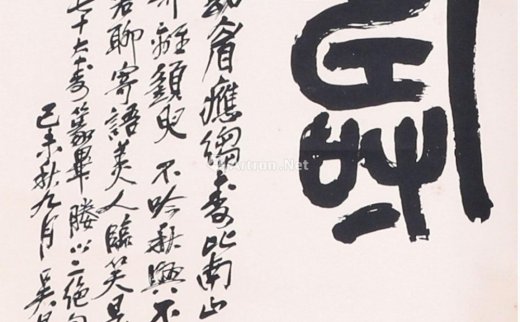 吴昌硕
                                                                                                                                                1294 
                            书法 立轴 墨 纸本