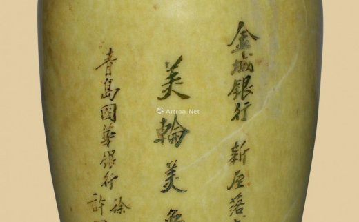 --                            2688 
                            民国时期（1935年）青岛“金城银行新屋落成志喜”纪念花瓶一个