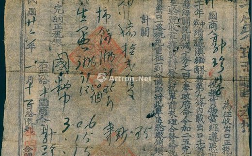 --                            2568 
                            民国廿六年（1937年）云南“腾越关土货出口正税单”1张